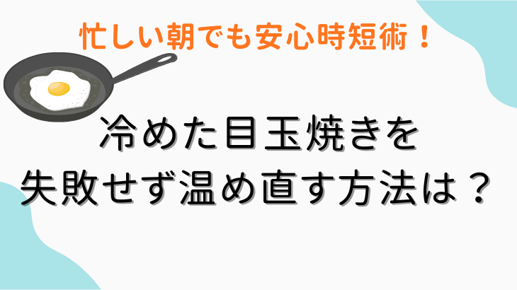 忙しい朝でも安心時短術