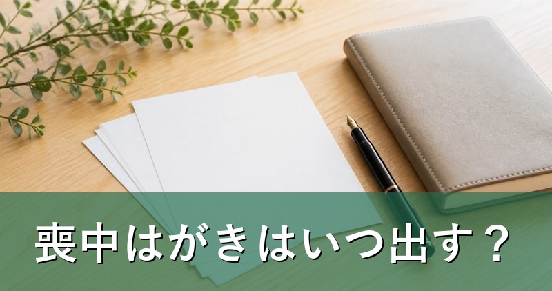 はがきを書く机の上