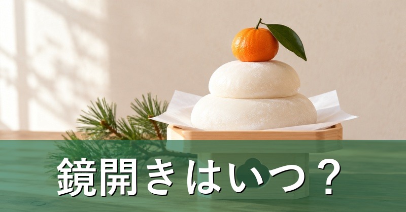 三方にのせた鏡餅